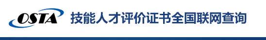 技能人才评价网